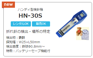 ハンディ型検針機「HN-30S」レンタル開始