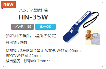 検針機 ハンディ型 HN-35W