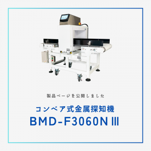 BMD-F3060NⅢ