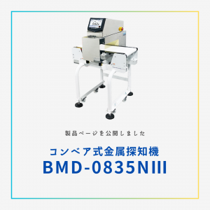 ban_BMD-0835NⅢ