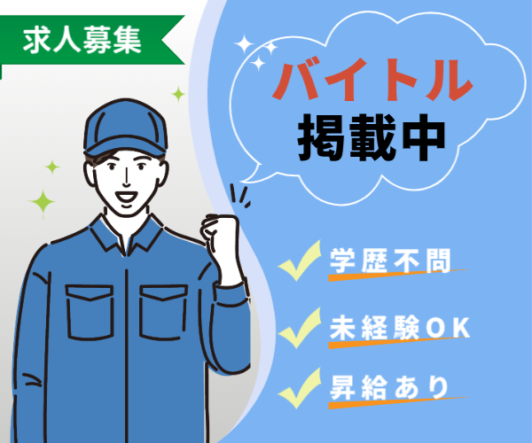 求人：サービスエンジニア